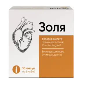 Золя розчин для ін'єкцій 25 мг/мл в ампулах по 2 мл 10 шт