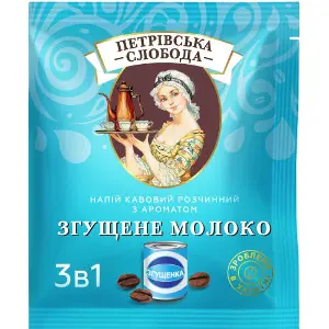Напій кавовий ПЕТРІВСЬКА СЛОБОДА 3 в 1 з згущеним молоком пакетик 18 г 25 шт Напій кавовий ПЕТРІВСЬКА СЛОБОДА 3 в 1 з згущеним молоком пакетик 18 г 25 шт