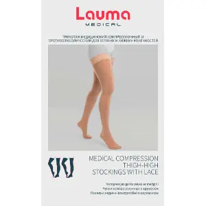 Панчохи медичні компресійні LAUMA (Лаума) модель AG306 клас ІІ з мереживом та бавовною, без миска 26-29 мм рт.ст. колір натуральний розмір 3D Панчохи медичні компресійні LAUMA (Лаума) модель AG306 клас ІІ з мереживом та бавовною, без миска 26-29 мм рт.ст. колір натуральний розмір 3D