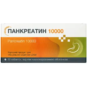 Панкреатин 10 000 таблетки вкриті оболонкою кишковорозчинні 5 блістерів по 10 шт Панкреатин 10 000 таблетки вкриті оболонкою кишковорозчинні 5 блістерів по 10 шт