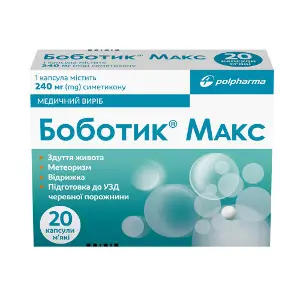 Боботик Макс для полегшення симптомів метеорізму, здуття живота капсули м'які 240 мг блістер 20 шт Боботик Макс для полегшення симптомів метеорізму, здуття живота капсули м'які 240 мг блістер 20 шт