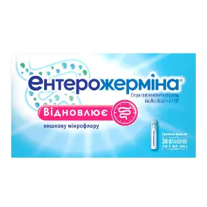 Ентерожерміна суспензія оральна у флаконах по 5 мл 20 шт Ентерожерміна суспензія оральна у флаконах по 5 мл 20 шт