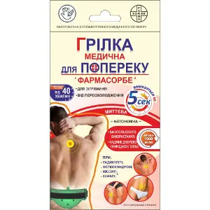 Грілка медична для попереку 1 шт Фармасорбе Грілка медична для попереку 1 шт Фармасорбе