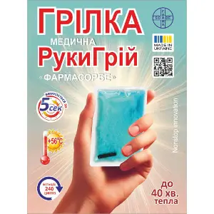 Грілка медична РукиГрій для зігрівання та захисту від переохолодження 1 шт Фармасорбе Грілка медична РукиГрій для зігрівання та захисту від переохолодження 1 шт Фармасорбе