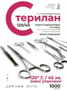 Індикатор Стерилан 120/45 Індикатор Стерилан 120/45