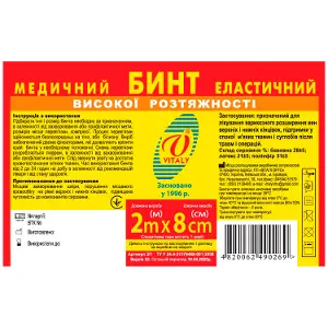 Бинт медицинский эластичный Виталы высокой растяжимости размер 2 м x 8 см Бинт медицинский эластичный Виталы высокой растяжимости размер 2 м x 8 см