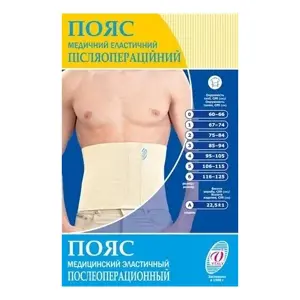 Пояс медичний еластичний післяопераційний розмір 2 Пояс медичний еластичний післяопераційний розмір 2