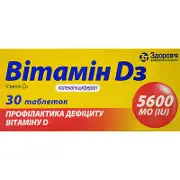 Вітамін D3 таблетки 5600 МЕ, 30 шт.