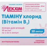 Тіаміну хлорид розчин для ін'єкцій 50 мг/мл 1 мл N10