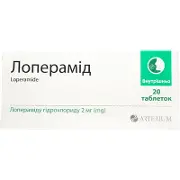 Лоперамид таблетки по 2 мг №20 (10х2)