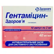 Гентаміцин-Здоров'я розчин для ін'єкцій по 2 мл в ампулах, 40 мг/мл, 10 шт.
