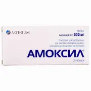 Амоксил таблетки 500 мг № 20 (10х2)