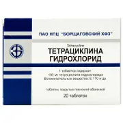 Тетрациклина гидрохлорид таблетки по 100 мг, 20 шт.