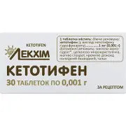 Кетотифен таблетки від алергії по 1 мг, 30 шт.