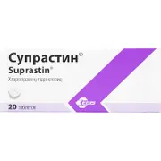 Супрастин таблетки по 25 мг, 20 шт. (10х2)