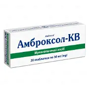 Амброксол таблетки 30 мг № 20