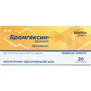 Бромгексин-Здоровье таблетки 0.008 №20