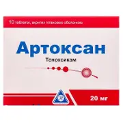 Артоксан таблетки в/о 20 мг № 10 (10х1)
