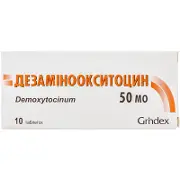 Дезаміноокситоцин таблетки по 50 МО, 10 шт.