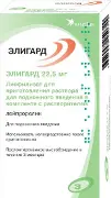 Элигард порошок для приготовления раствора для инъекций 22.5 мг N1
