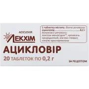 Ацикловір таблетки по 200 мг, 20 шт.