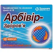 Арбивир-Здоровье капсулы от гриппа по 100 мг, 10 шт.