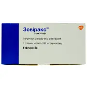 Зовиракс 250 мг N5 лиофилизат для приготовления раствора для инфузий