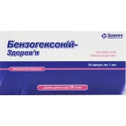 Бензогексоній-Здоров'я розчин для ін'єкцій по 1 мл в ампулах, 25 мг/мл, 10 шт.