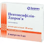Пентоксифиллин 2% 5 мл №5 раствор
