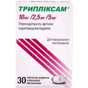 Трипликсам таблетки 10 мг/2.5 мг/ 5мг N30 