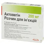 Актовегін розчин для ін'єкцій по 5 мл (200 мг) в ампулах, 40 мг/мл, 5 шт.