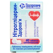 Нітрогліцерин таблетки по 0,5 мг, 40 шт.