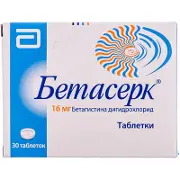 Бетасерк таблетки 16 мг № 30