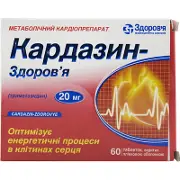 Кардазін-З 20 мг №60 таблетки