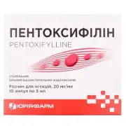 Пентоксифілін 20мг / мл 5 мл N10 розчин для ін'єкцій