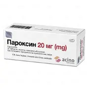 Пароксин таблетки в/о 20 мг № 30 (10х3)