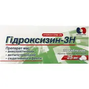 Гидроксизин-ЗН 25 мг N30 таблетки