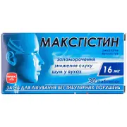 Максгистин 16 мг №30 таблетки
