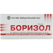 Боризол 50 мг №60 пігулки