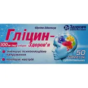 Гліцин-Здоров'я таблетки по 100 мг, 50 шт.