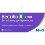 Вестибо таблетки 8 мг №30