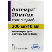 Актемра концентрат для розчину для інфузій, 20 мг/мл, по 200 мг/10 мл у флаконі