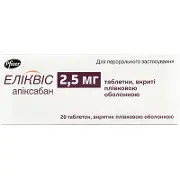 Еліквіс таблетки по 2,5 мг, 20 шт.