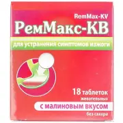 РемМакс-КВ таблетки зі смаком малини, 18 шт.