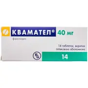 Квамател таблетки в/о 40 мг № 14