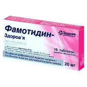 Фамотидин 0.02 №10 таблетки