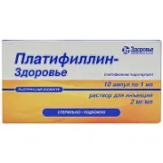 Платифиллин-Здоровье раствор для инъекций по 1 мл в ампуле, 2 мг/мл, 10 шт.
