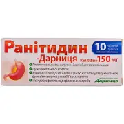 Ранитидин-Дарница таблетки по 150 мг, 10 шт.