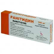 Ранітідин 150 мг N20 таблетки