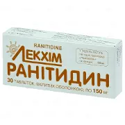 Ранітидин таблетки по 150 мг, 30 шт. - Технолог